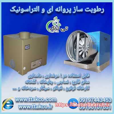 دستگاه رطوبت ساز دامداری ، مه پاش گاوداری